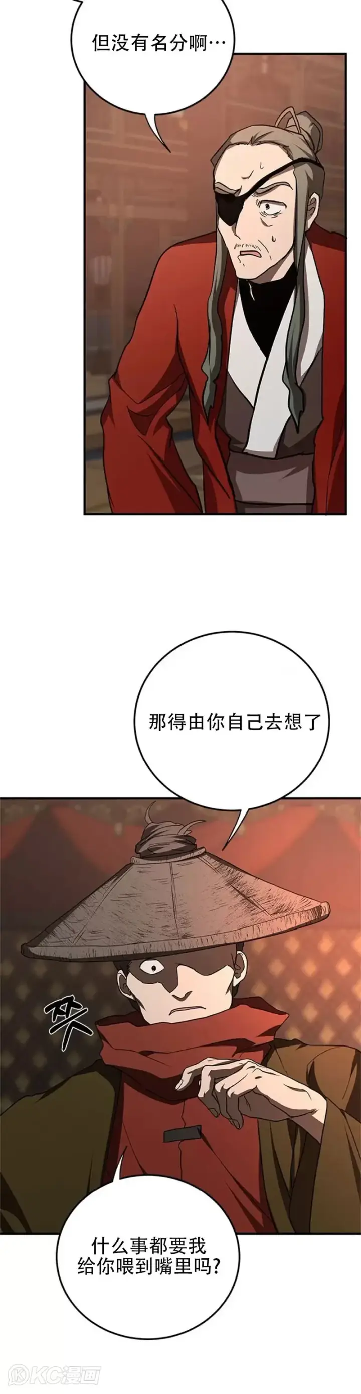 《武当奇侠》第89话图20