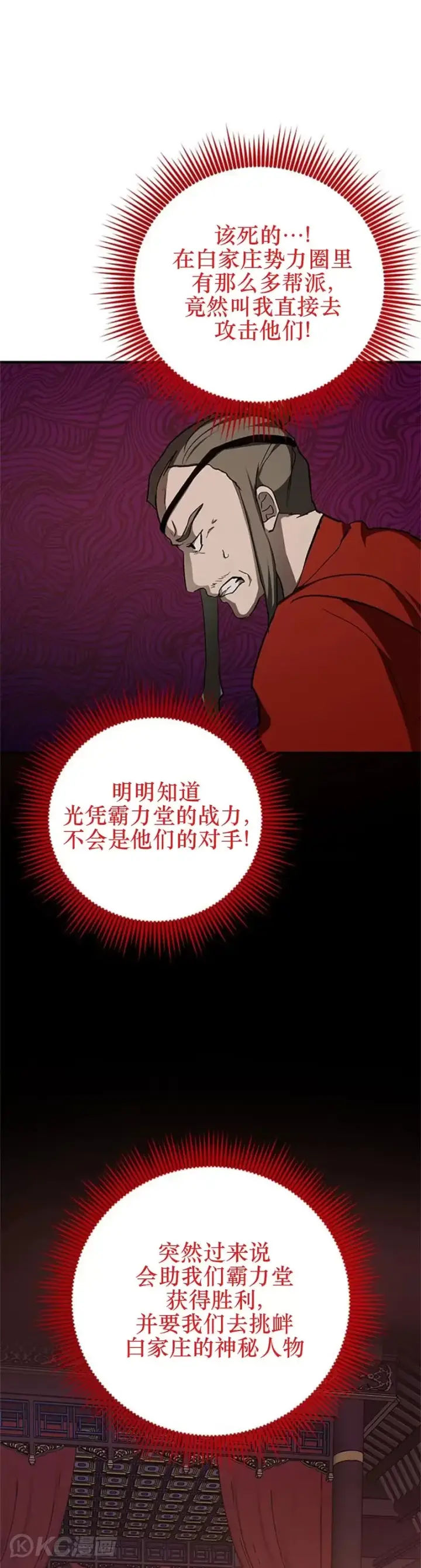 《武当奇侠》第89话图21