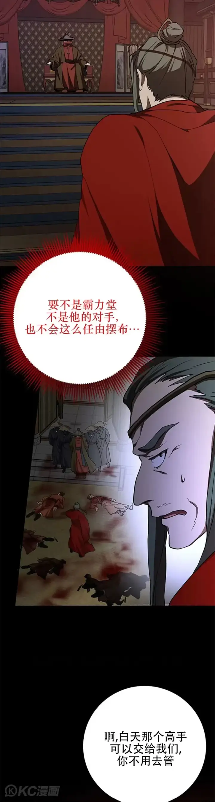《武当奇侠》第89话图22