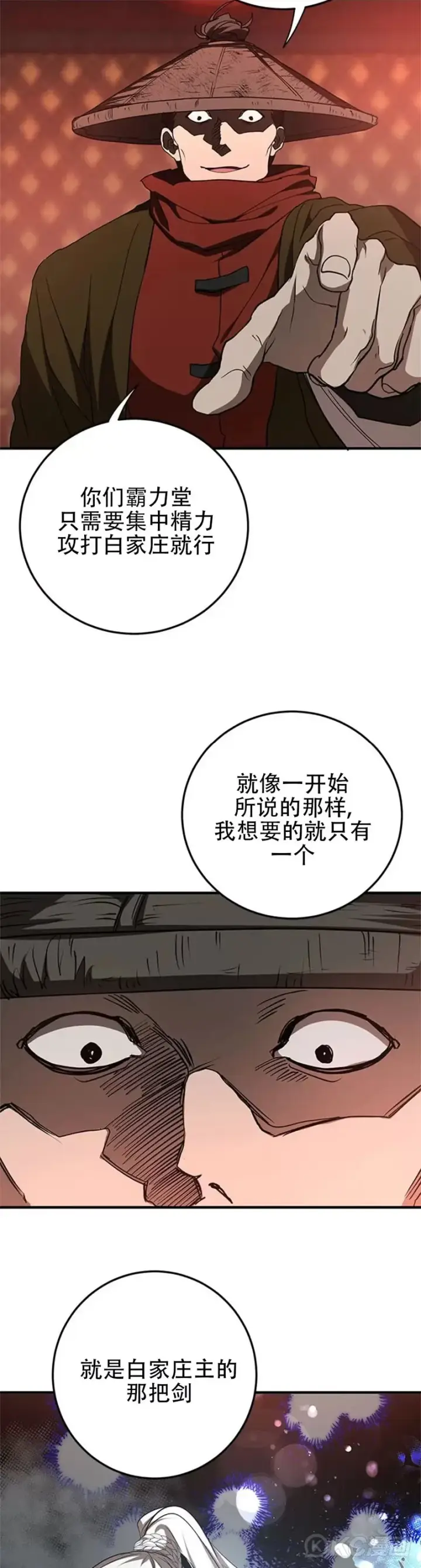 《武当奇侠》第89话图23