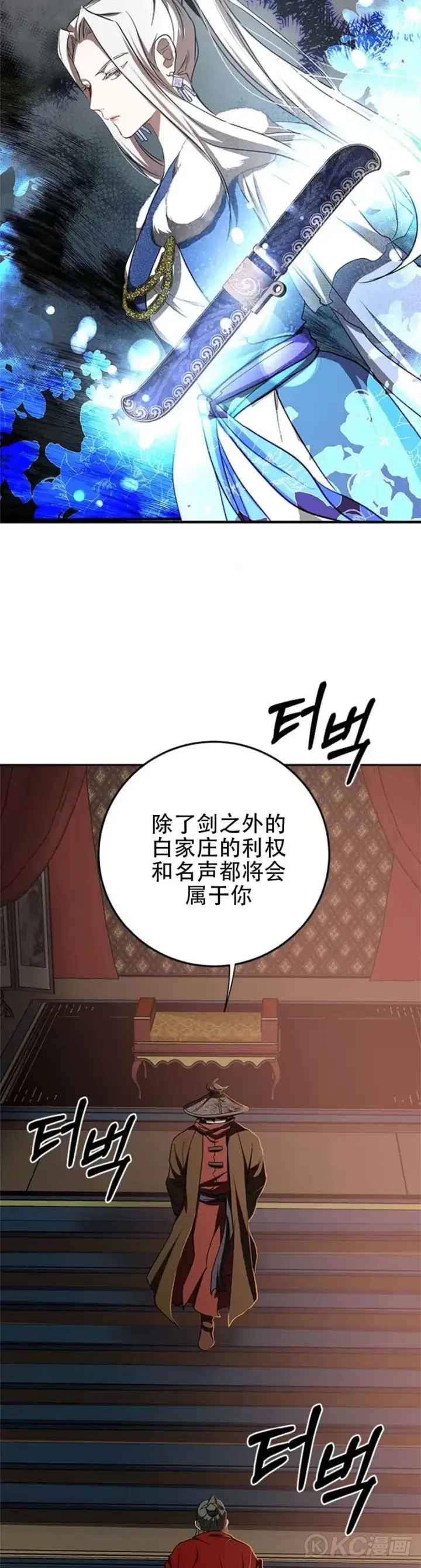 《武当奇侠》第89话图24