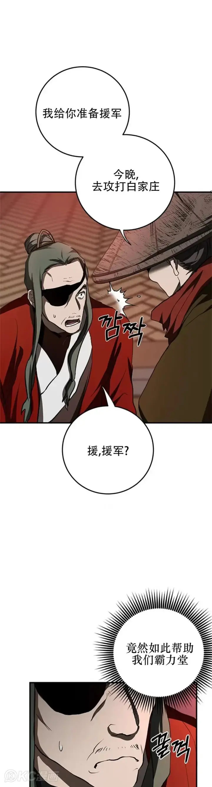 《武当奇侠》第89话图26
