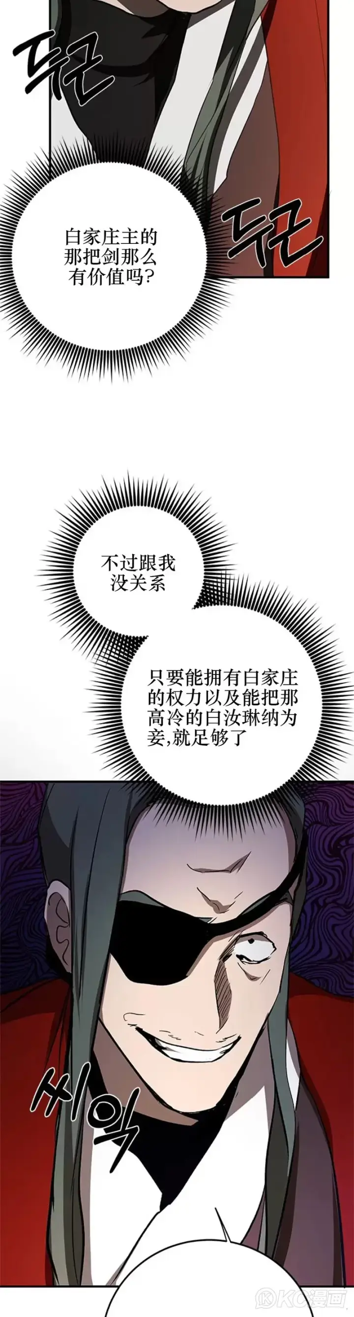 《武当奇侠》第89话图27
