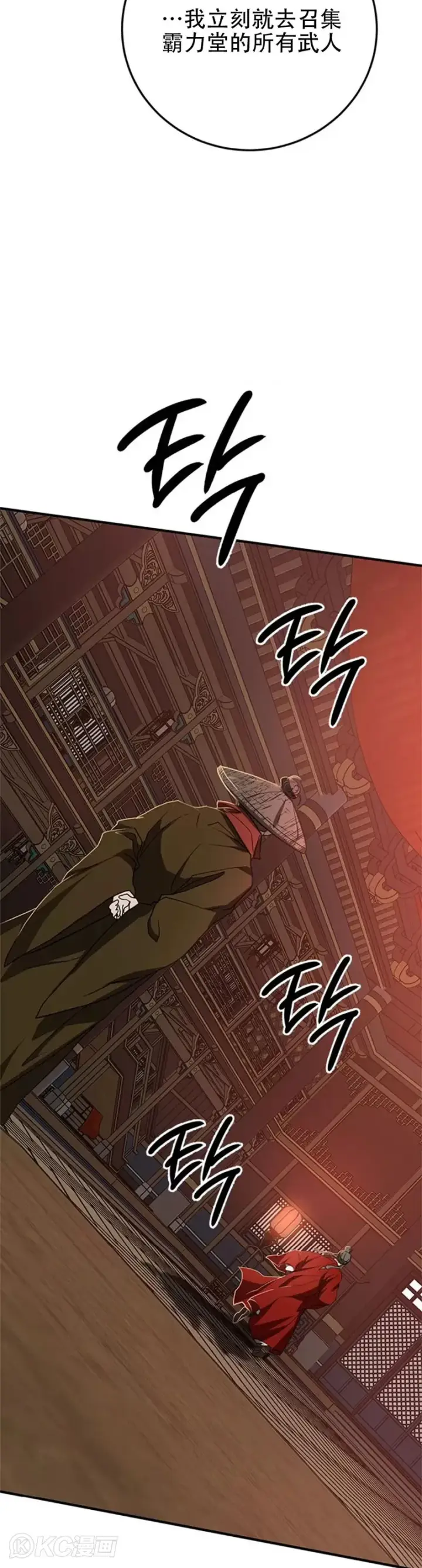 《武当奇侠》第89话图28