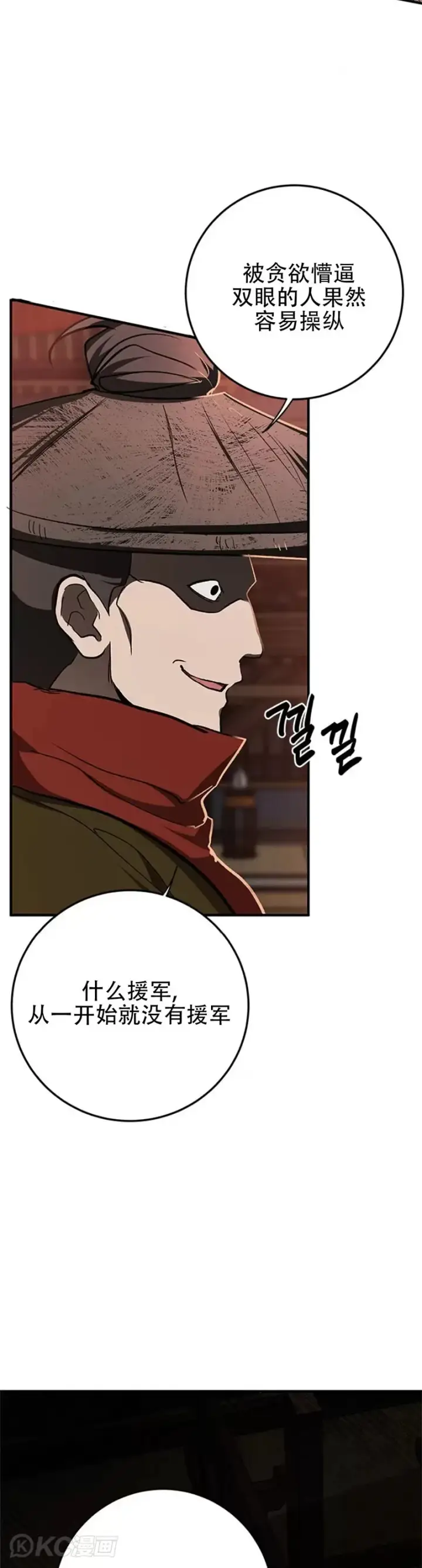 《武当奇侠》第89话图29