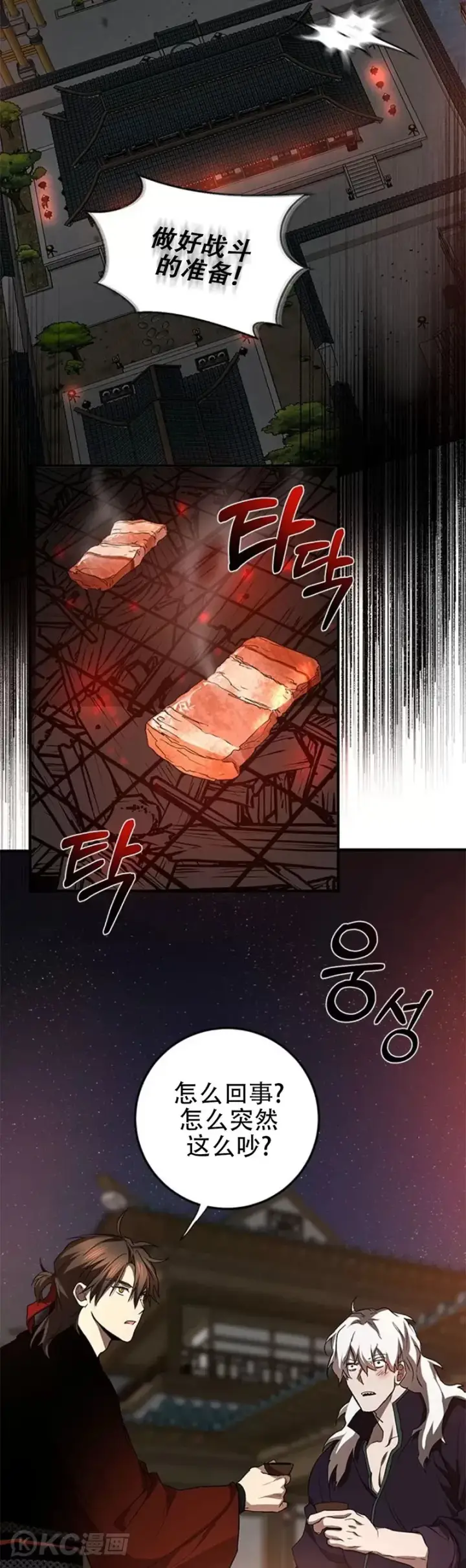 《武当奇侠》第89话图34