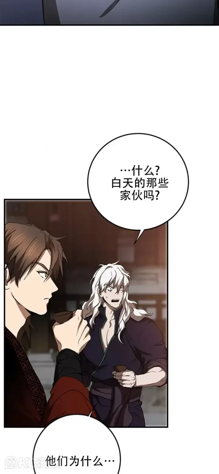 《武当奇侠》第89话图37