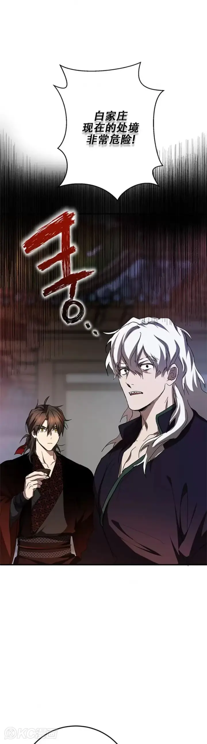 《武当奇侠》第89话图41