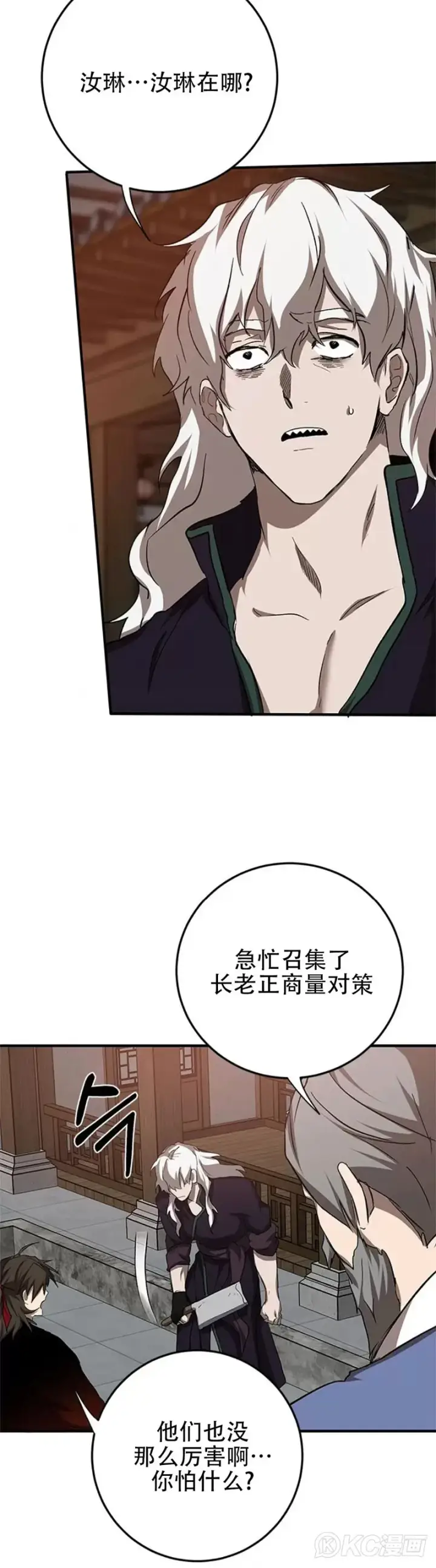 《武当奇侠》第89话图42