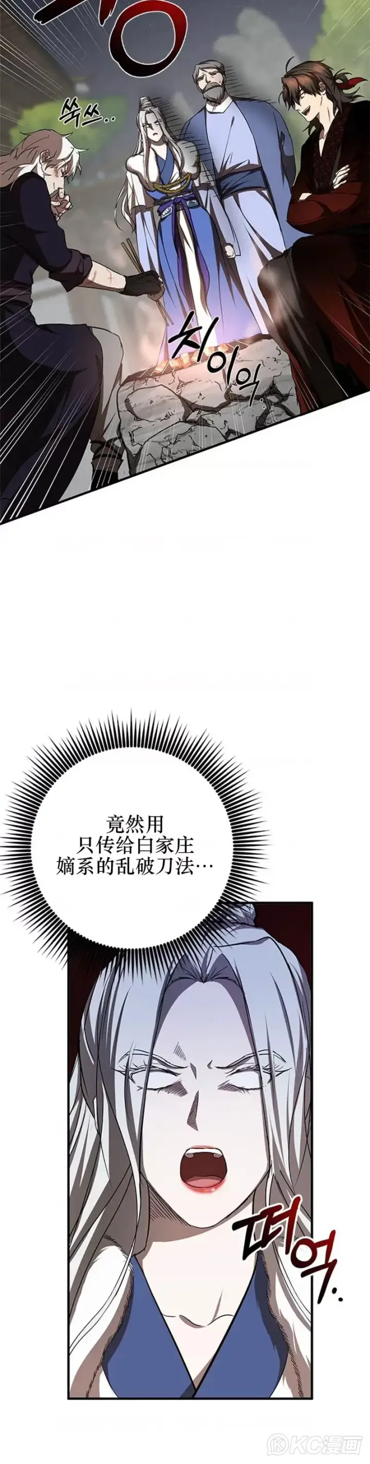 《武当奇侠》第89话图5
