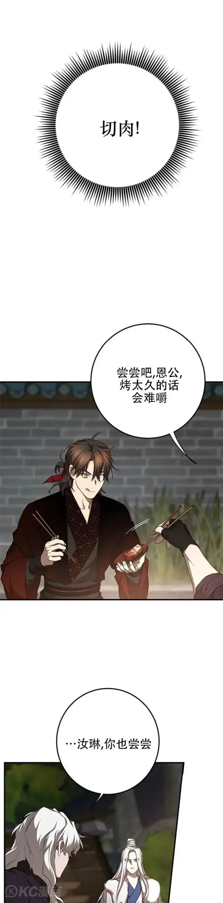 《武当奇侠》第89话图6
