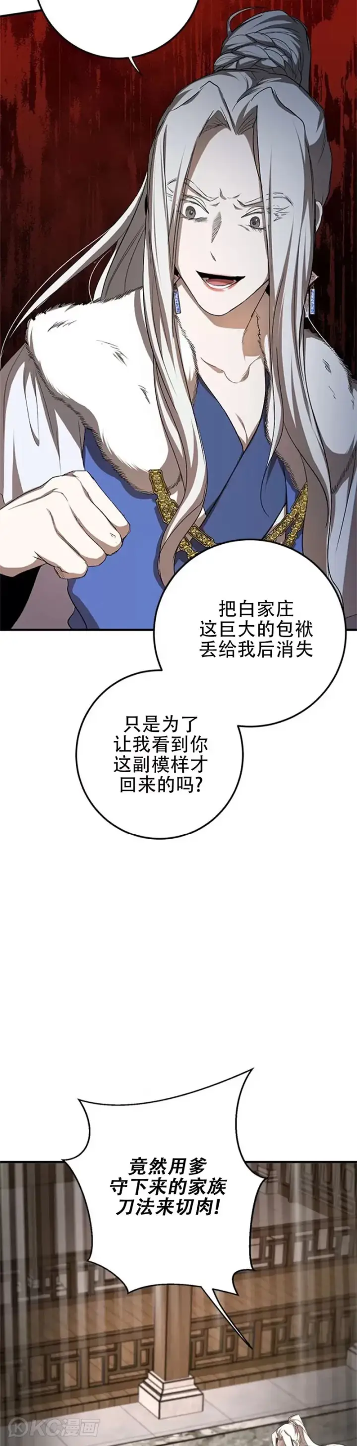 《武当奇侠》第89话图8