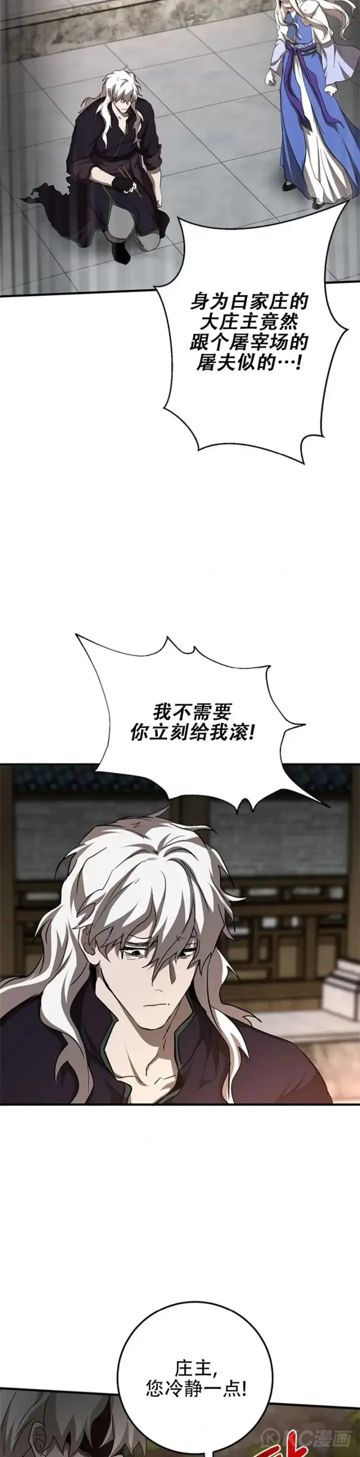 《武当奇侠》第89话图9