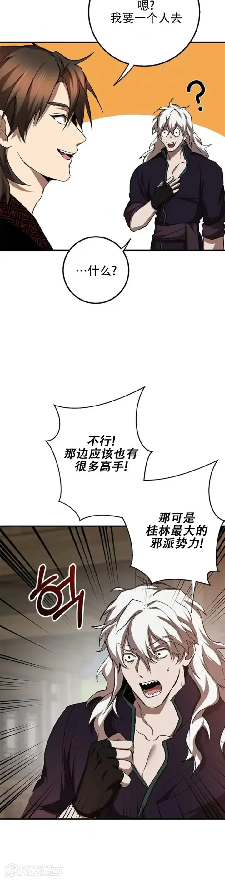 《武当奇侠》第90话图10