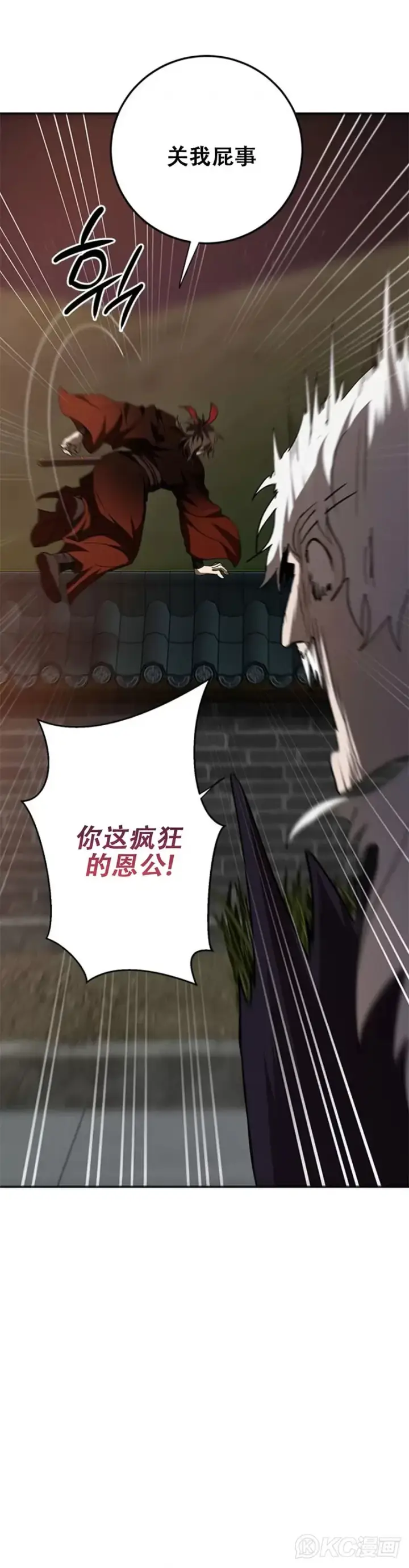 《武当奇侠》第90话图11
