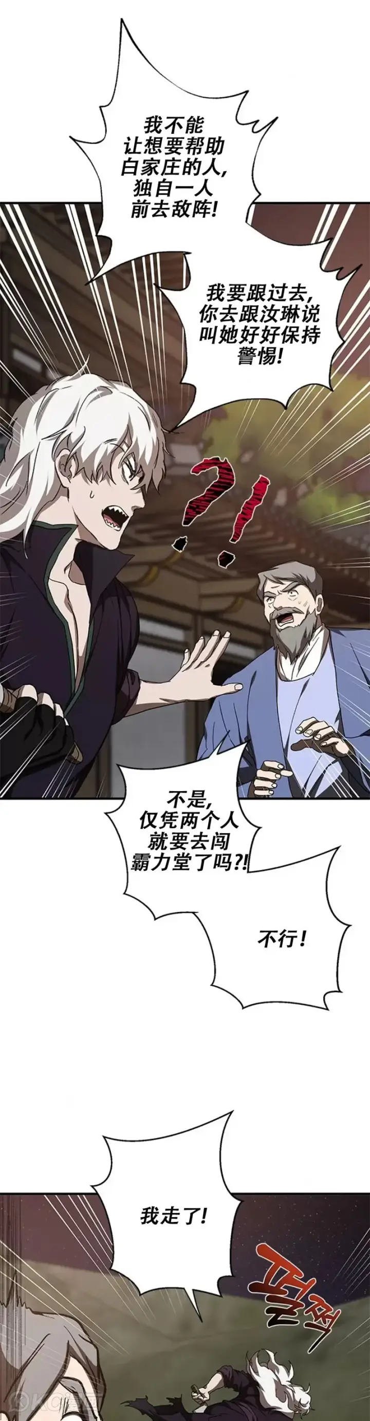 《武当奇侠》第90话图12