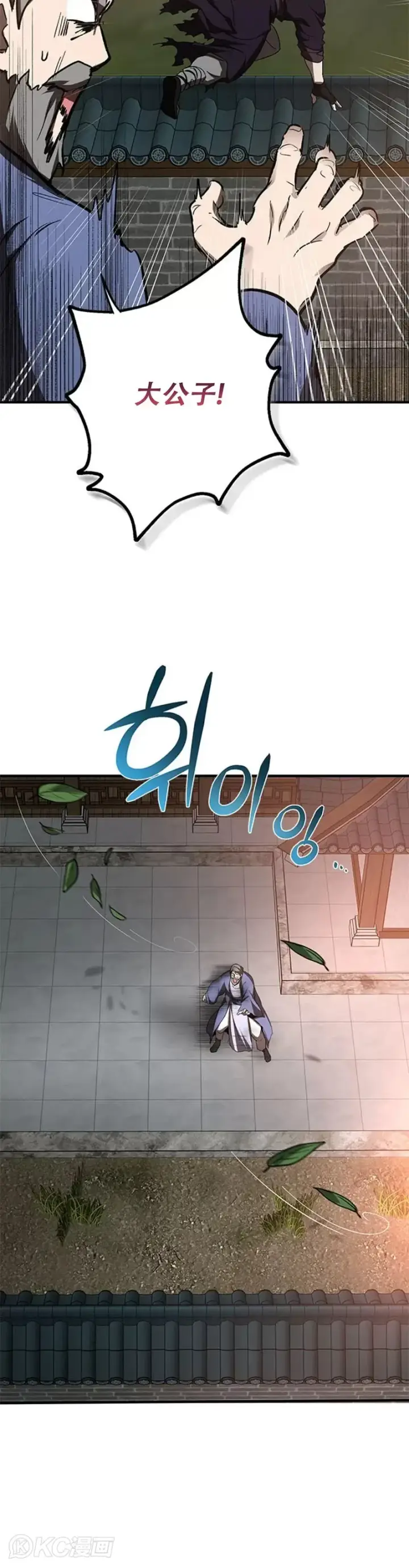 《武当奇侠》第90话图13