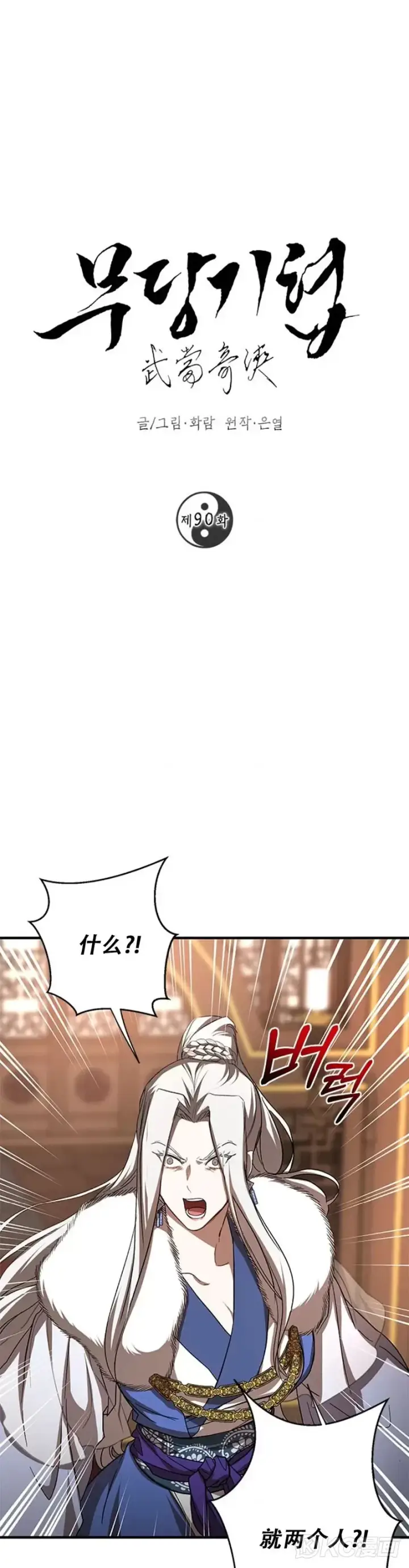 《武当奇侠》第90话图14