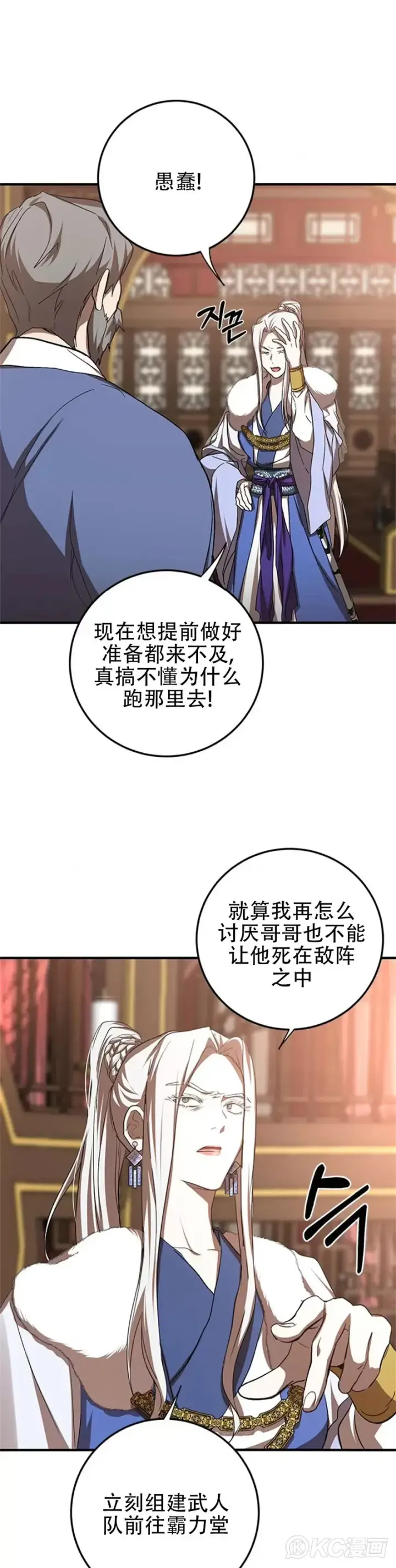 《武当奇侠》第90话图16