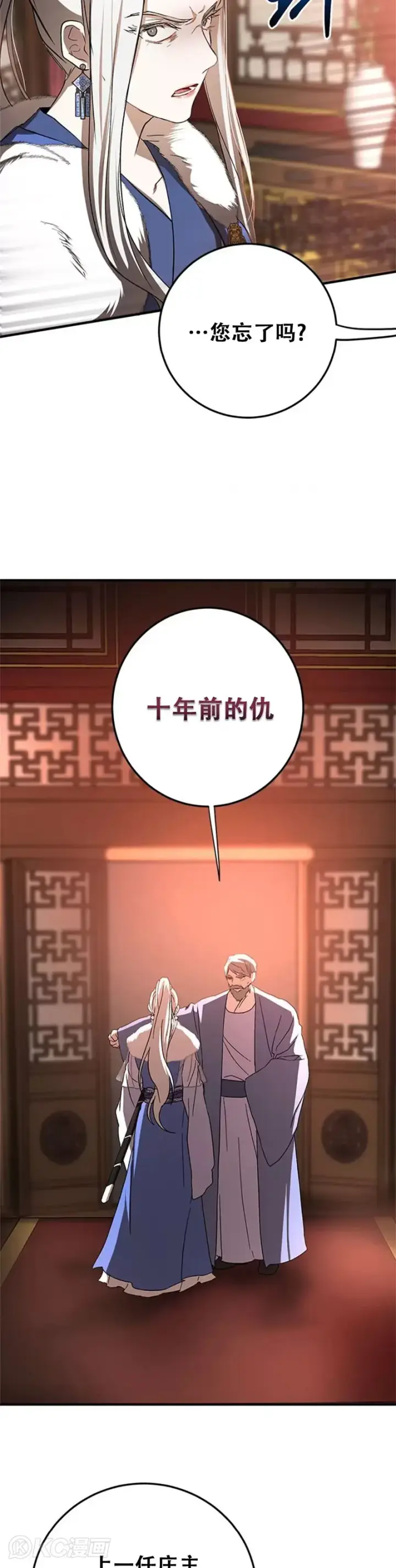 《武当奇侠》第90话图19