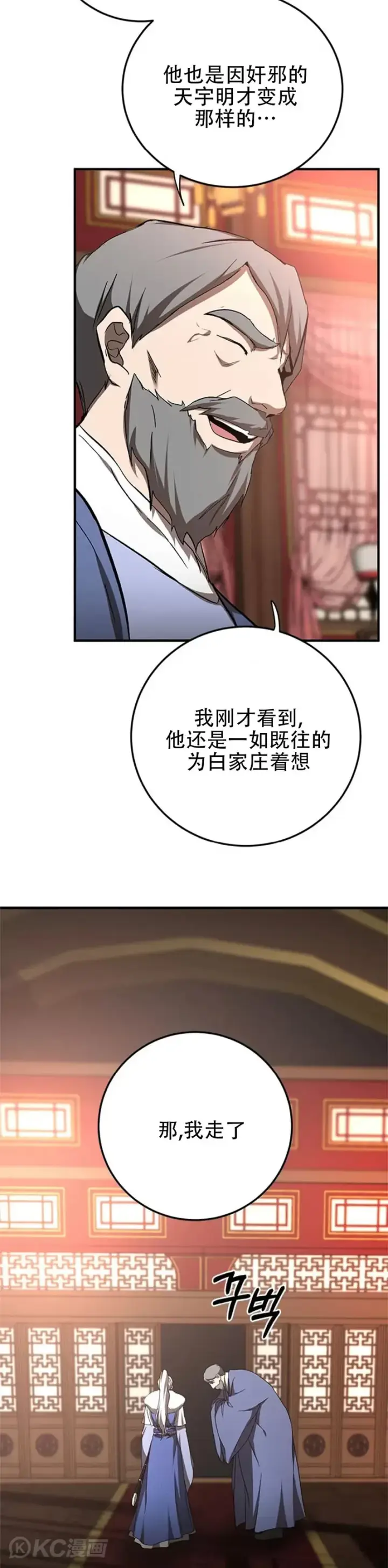 《武当奇侠》第90话图22