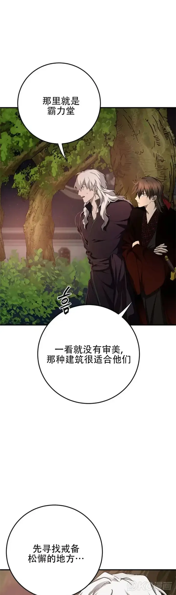 《武当奇侠》第90话图26