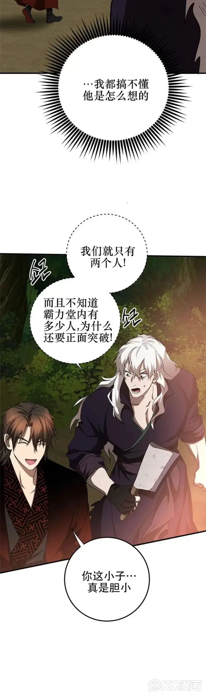 《武当奇侠》第90话图29