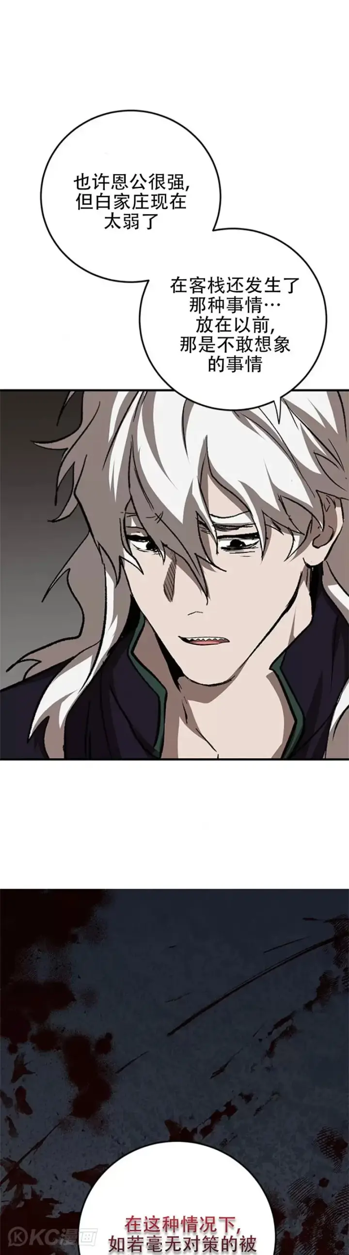《武当奇侠》第90话图3