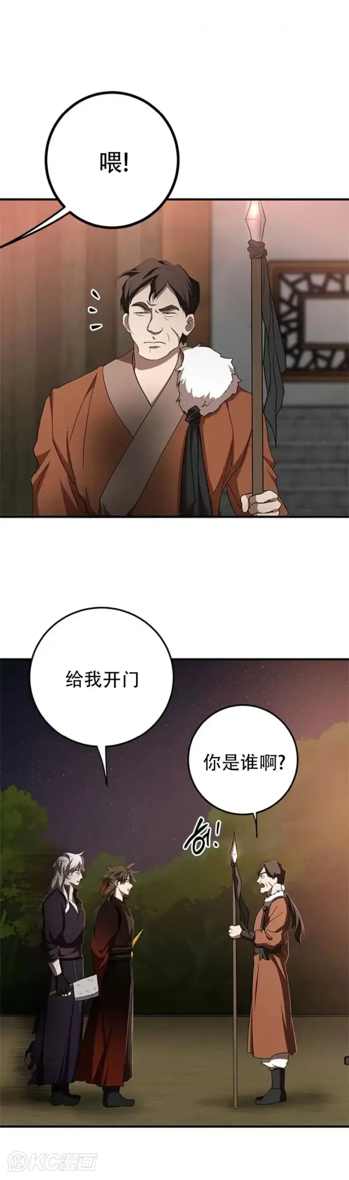 《武当奇侠》第90话图30