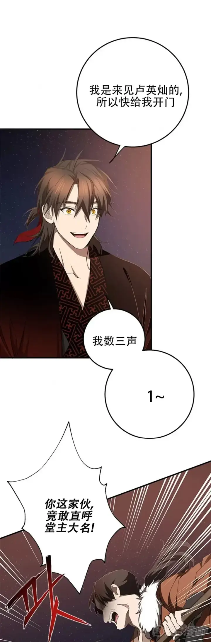 《武当奇侠》第90话图31