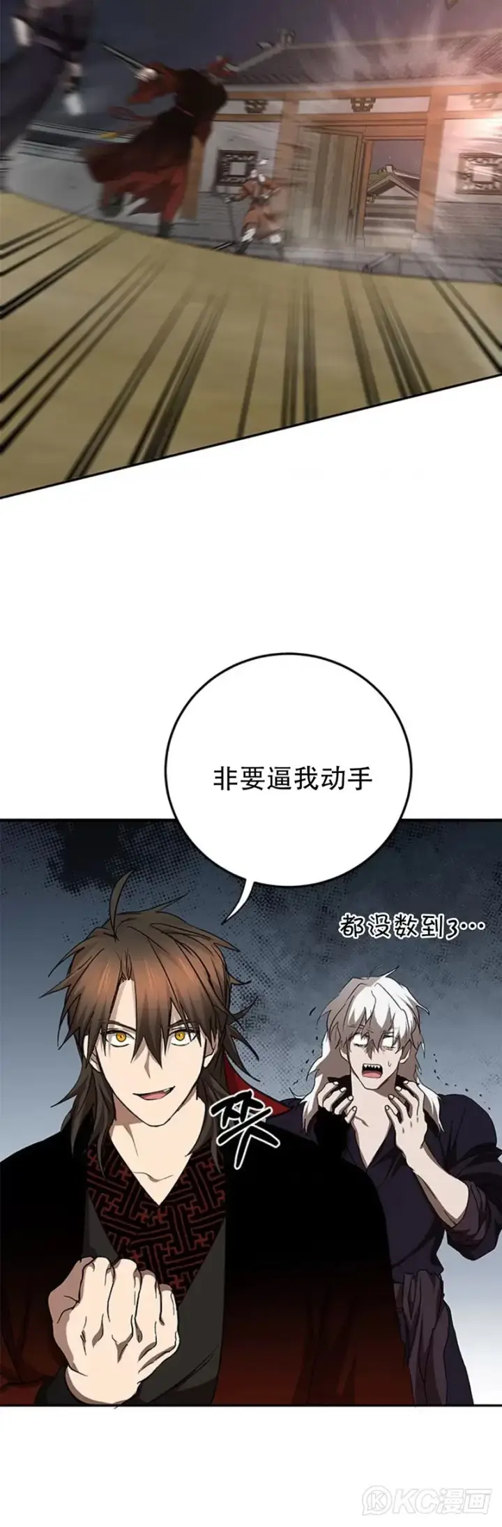 《武当奇侠》第90话图35