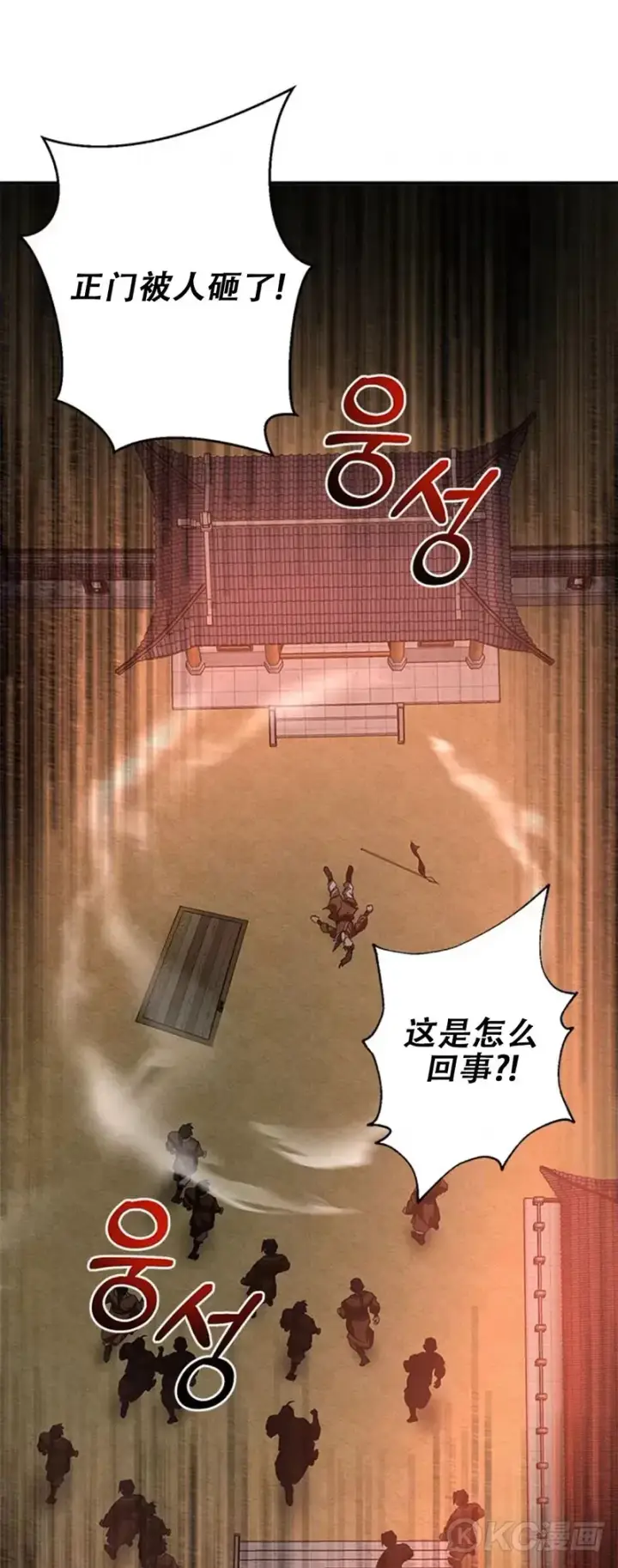 《武当奇侠》第90话图36