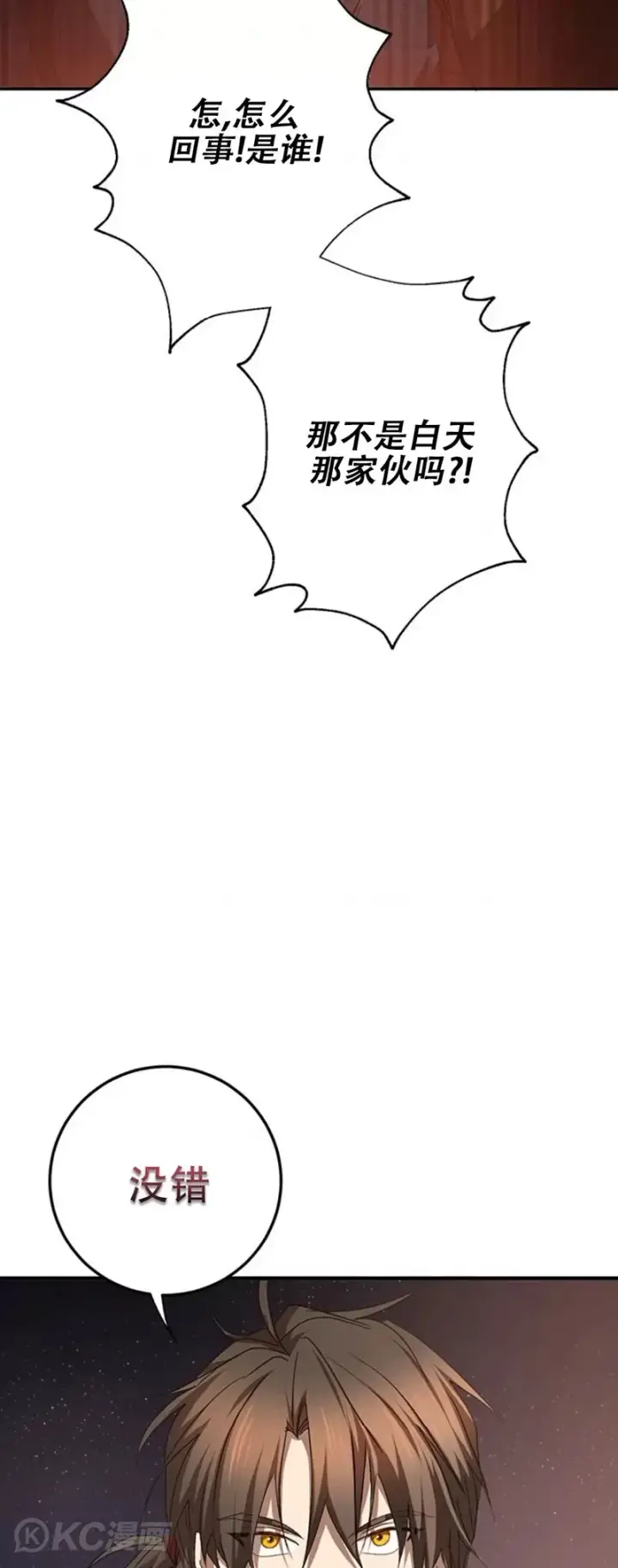 《武当奇侠》第90话图39