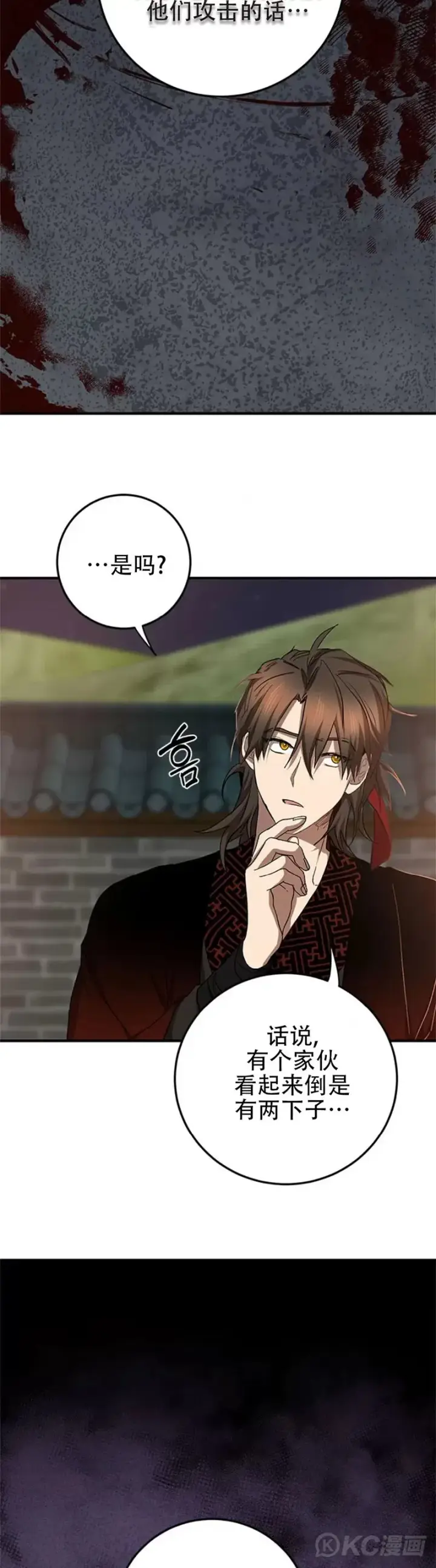 《武当奇侠》第90话图4
