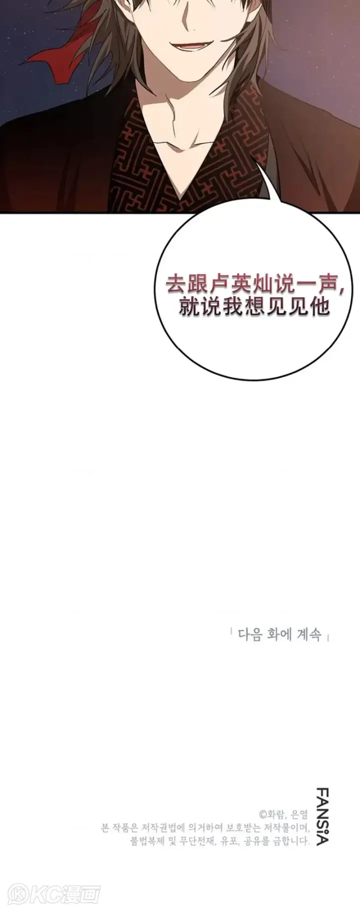 《武当奇侠》第90话图40