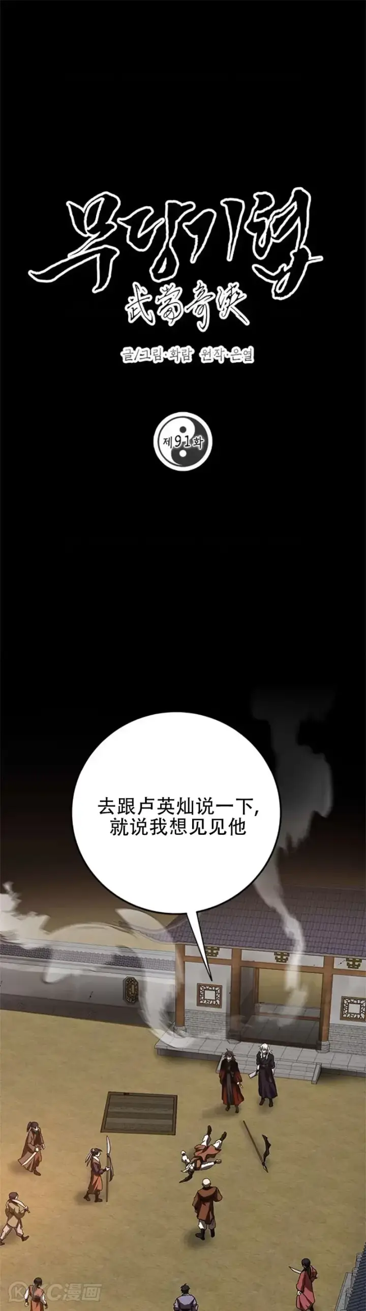 《武当奇侠》第90话图41