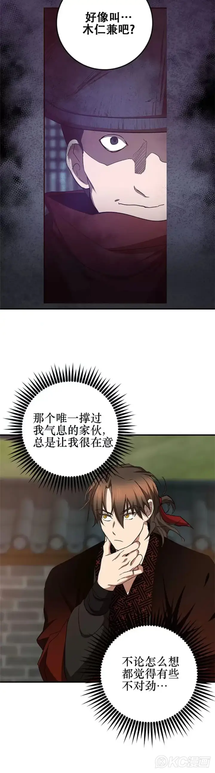 《武当奇侠》第90话图5
