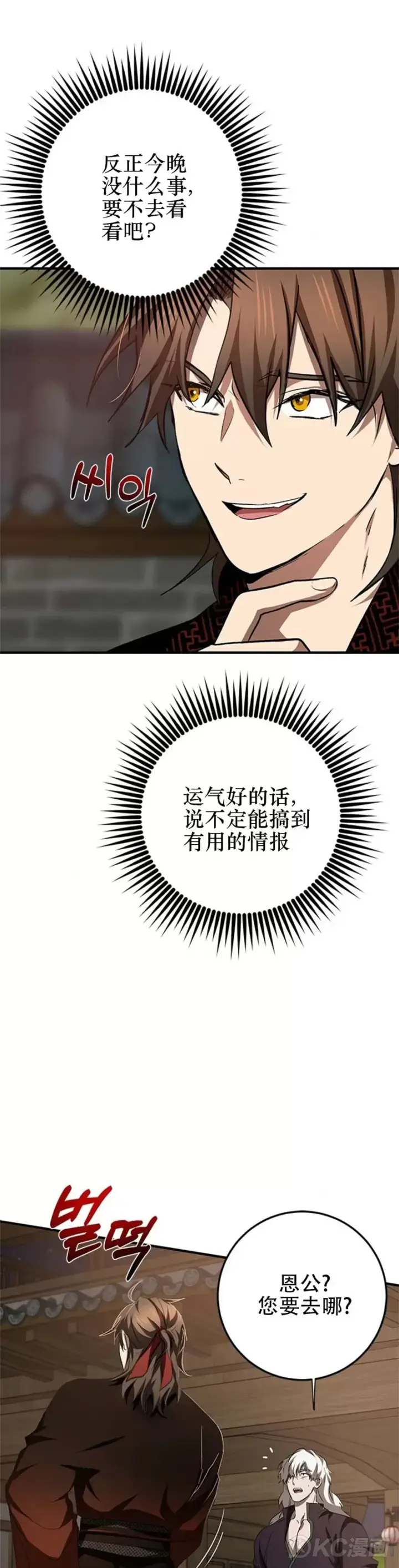 《武当奇侠》第90话图6