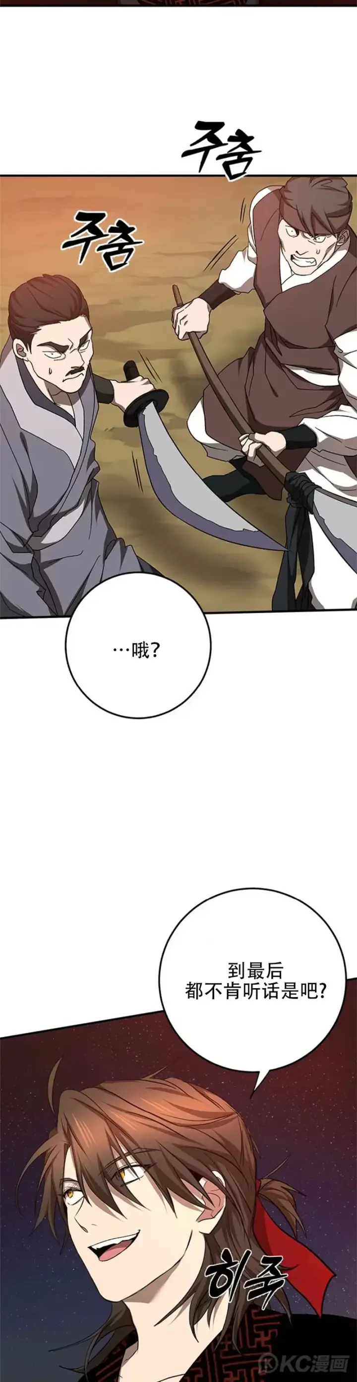 《武当奇侠》第91话图13