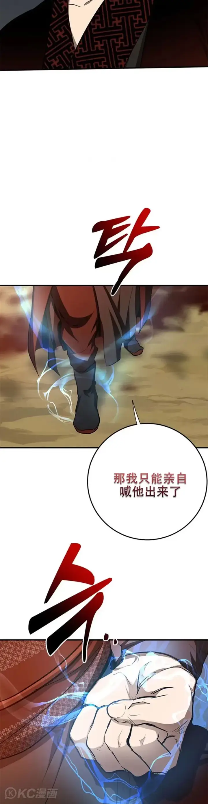 《武当奇侠》第91话图14