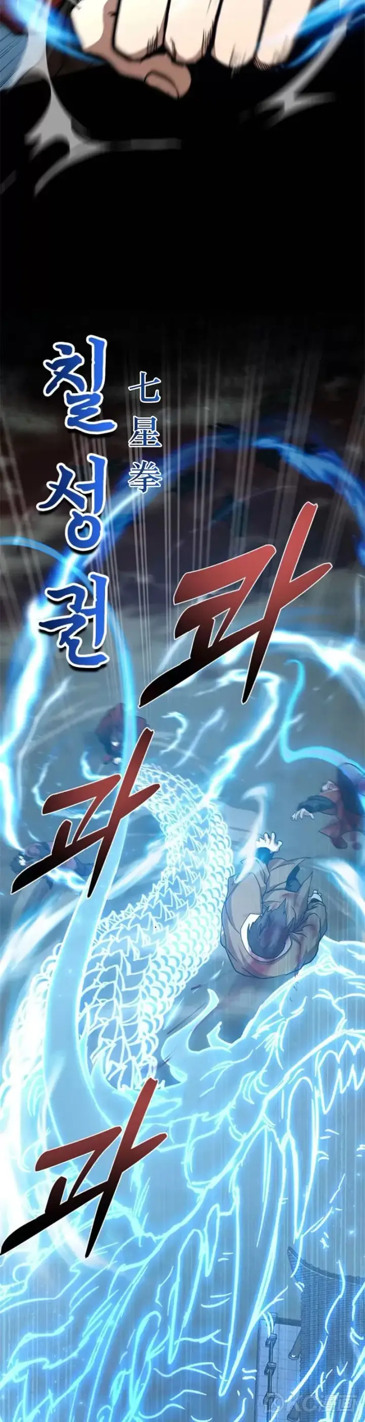 《武当奇侠》第91话图17