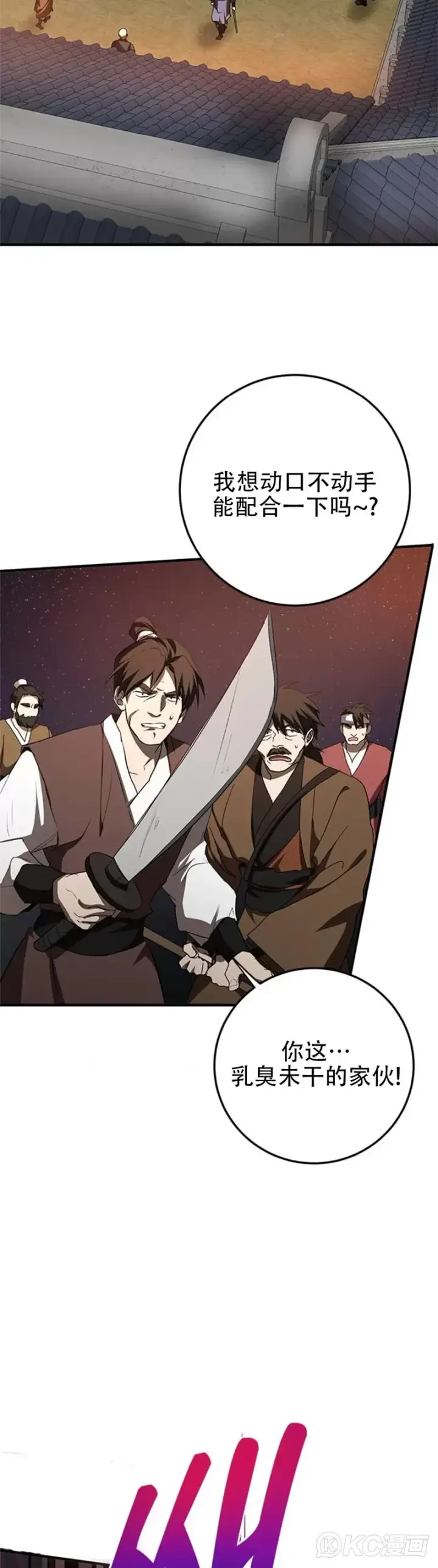 《武当奇侠》第91话图2