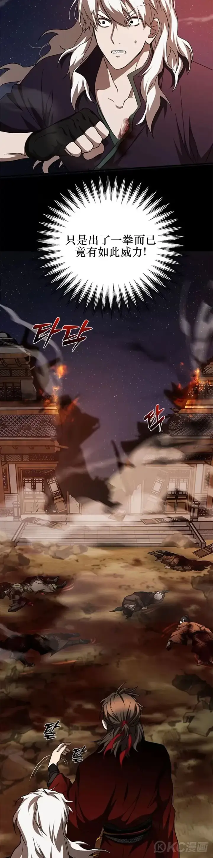 《武当奇侠》第91话图22