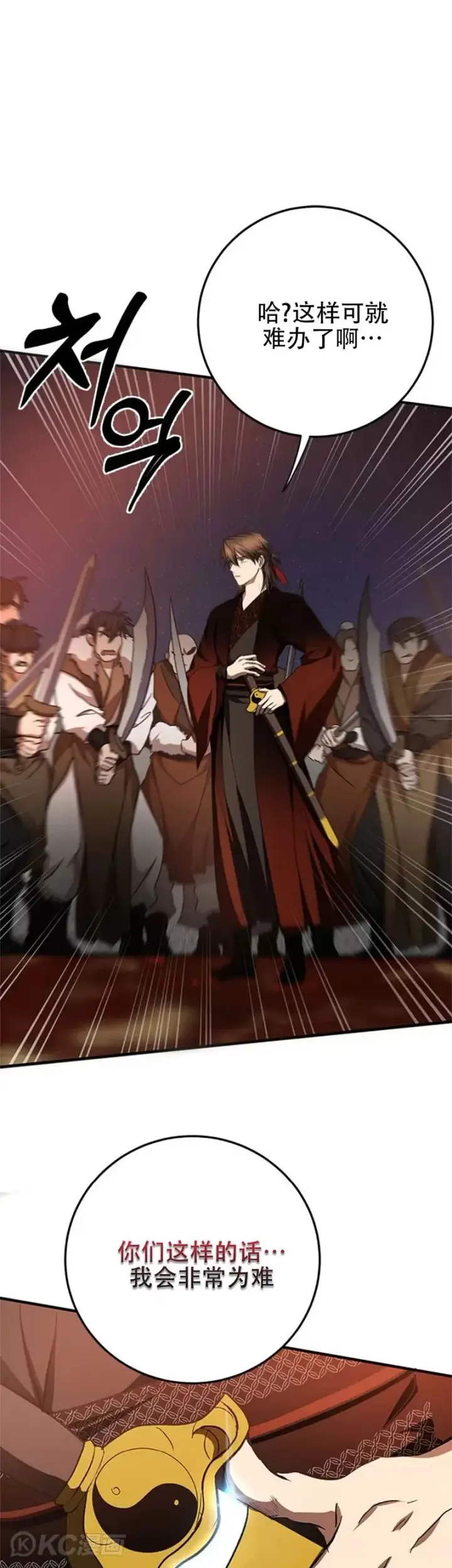 《武当奇侠》第91话图26
