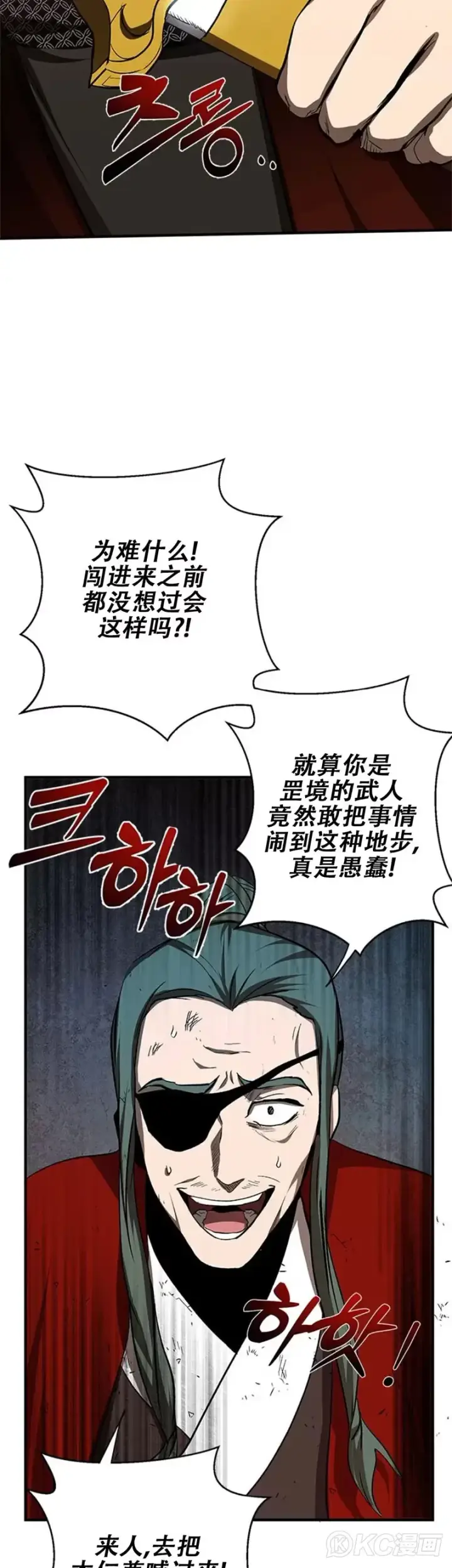 《武当奇侠》第91话图27