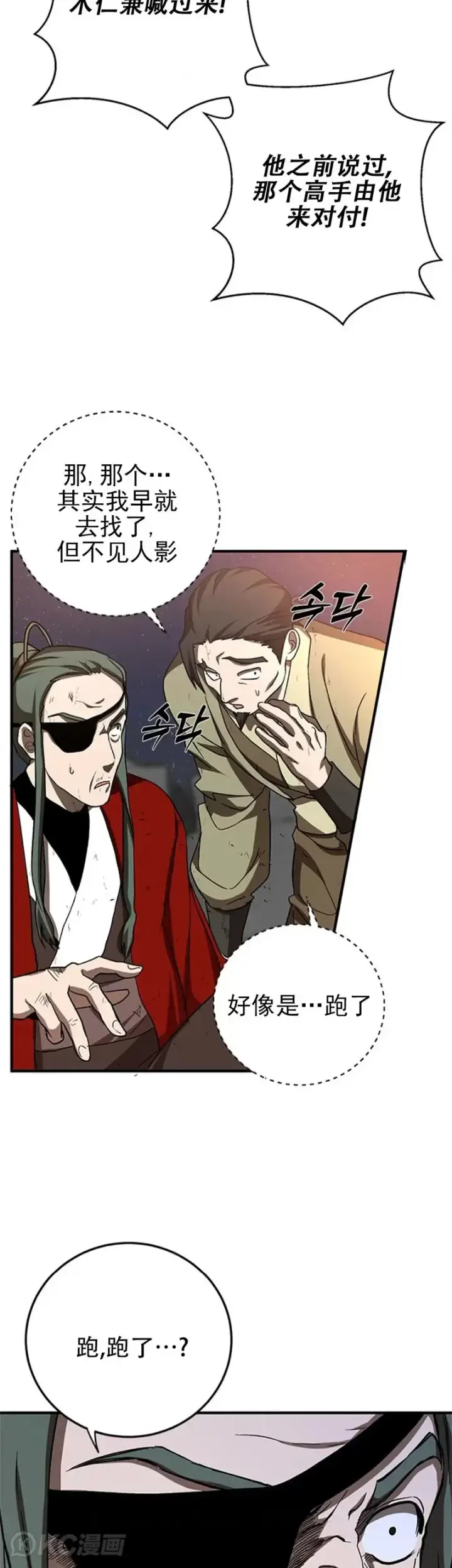 《武当奇侠》第91话图28