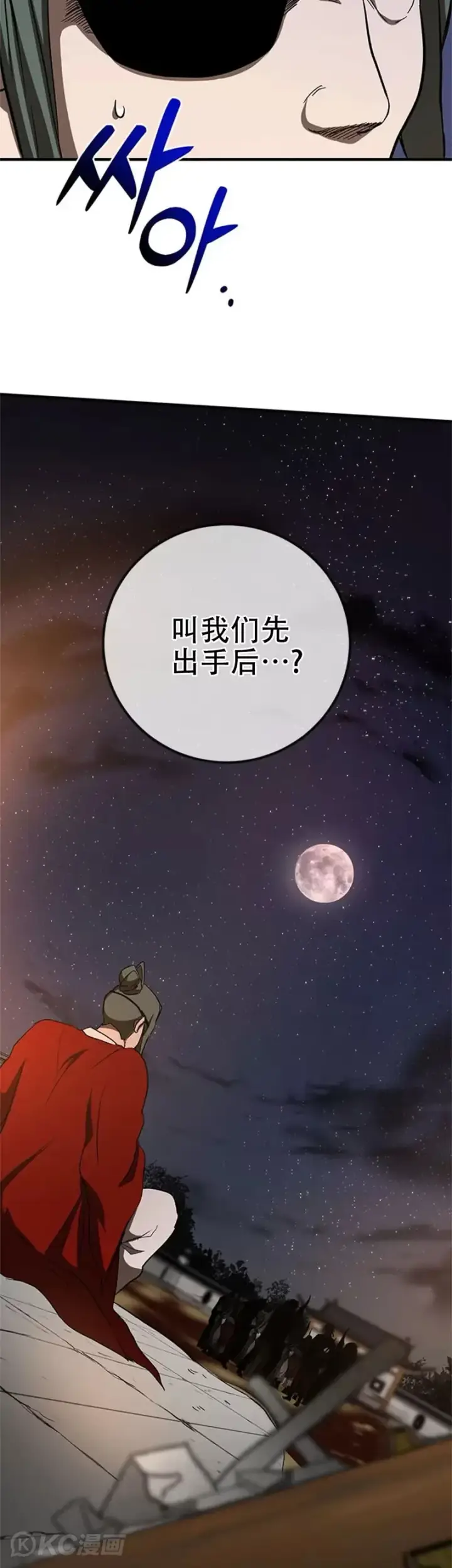 《武当奇侠》第91话图29