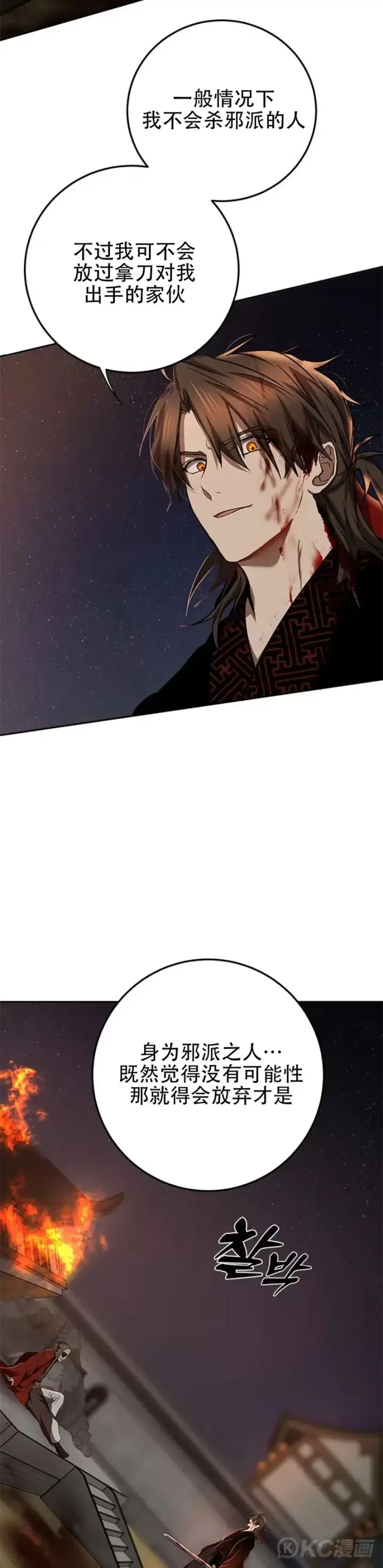《武当奇侠》第91话图33