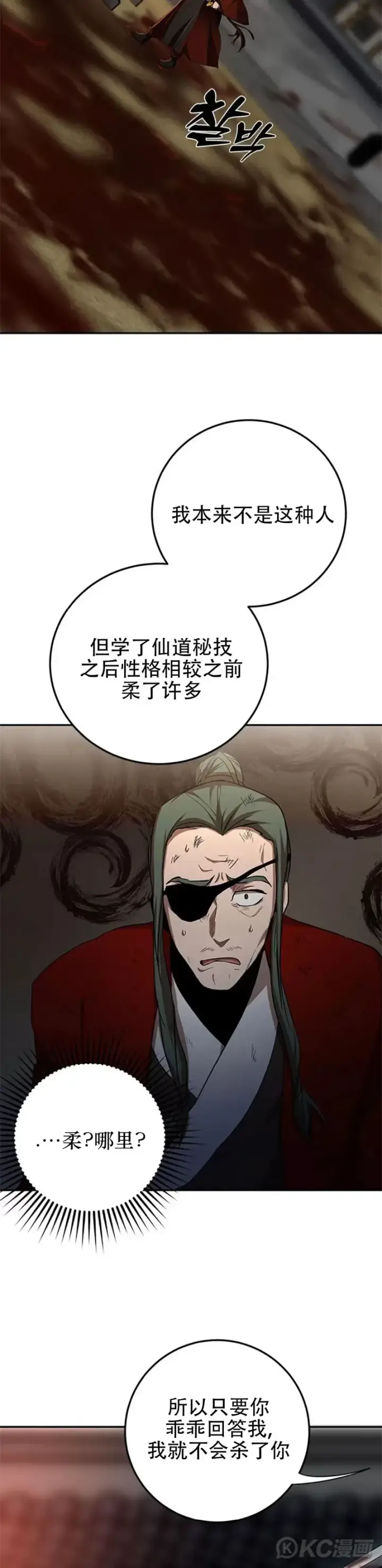 《武当奇侠》第91话图34