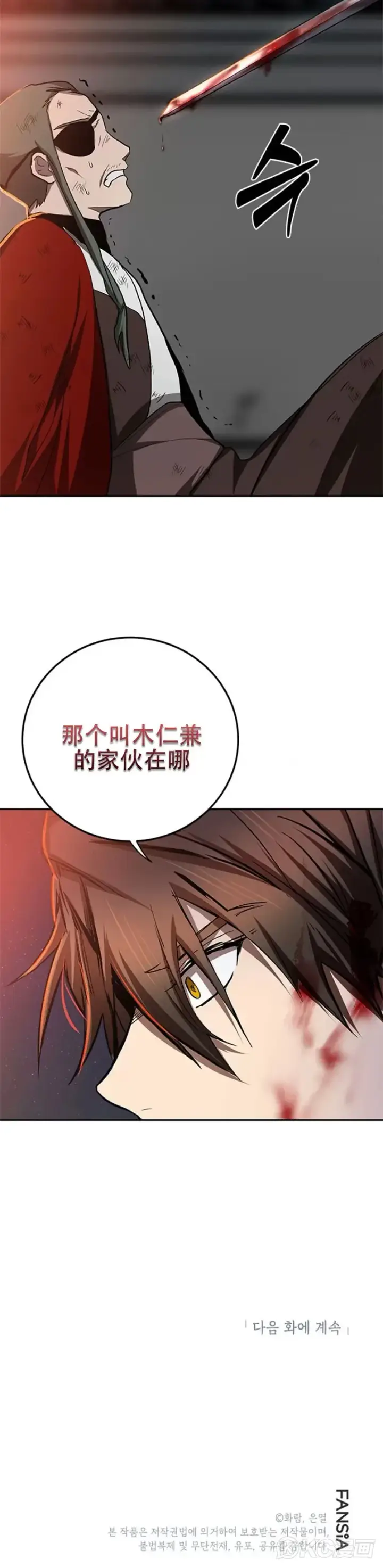 《武当奇侠》第91话图35